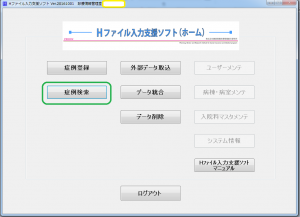 看護必要度　Ｈファイル　出力対象の抽出の仕方？