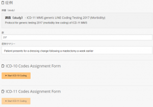 ICD11フィールドテストをやってみて大変。